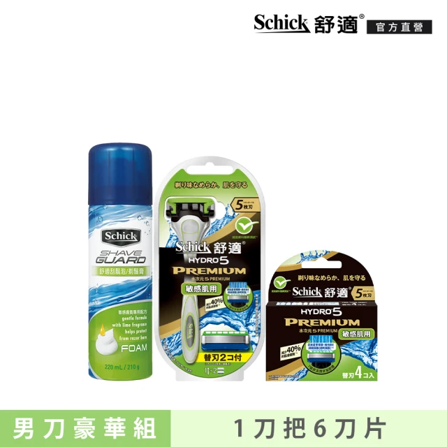 【Schick 舒適牌】水次元5Premium刮鬍刀 敏感肌用 豪華組(1刀把6刀頭+刮鬍泡210g)