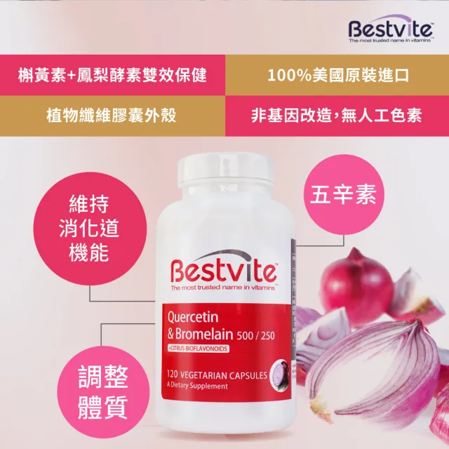 【美國BestVite】必賜力洋蔥萃取物含槲黃素膠囊2瓶組(120顆*2瓶)