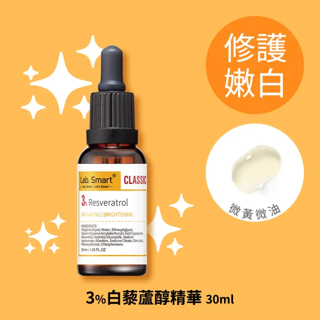 【Dr.Hsieh 達特醫】LabSmart Classic精華30ml-無盒(A醇/維生素B3/神經醯胺/維生素C)