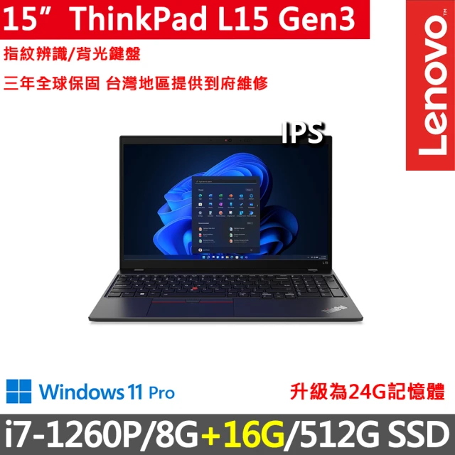 ThinkPad 聯想ThinkPad 聯想 15吋i7商務特仕筆電(L15 Gen3/i7-1260P/8G+16G/512G/FHD/IPS/W11P/15.6吋/三年保到府修)