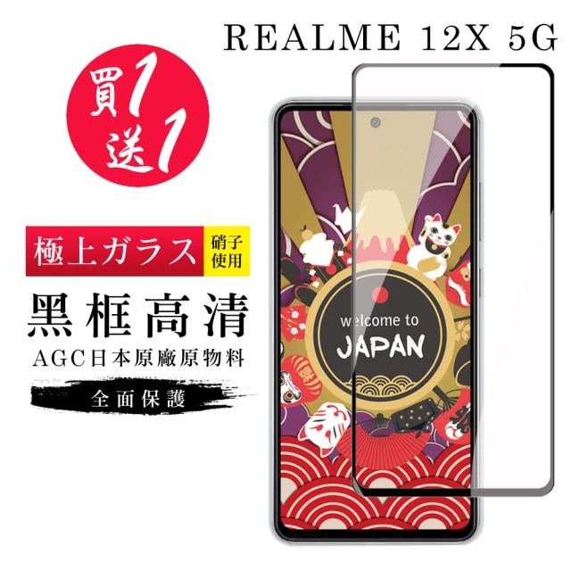 GlassJP会所 買一送一 REALME 12x 5G 保護貼日本AGC黑框玻璃鋼化膜