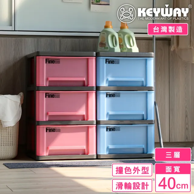 【KEYWAY 聯府】面寬40-蘇亞納三層櫃 附輪 藍/紅(收納 置物櫃 抽屜櫃 MIT台灣製造)