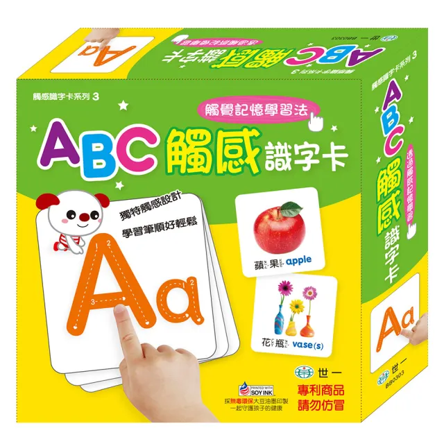 【世一】ABC觸感識字卡