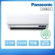 【Panasonic 國際牌】4-5坪旗艦系列冷暖變頻分離式冷氣(CU-LJ36BHA2/CS-UX36BA2)