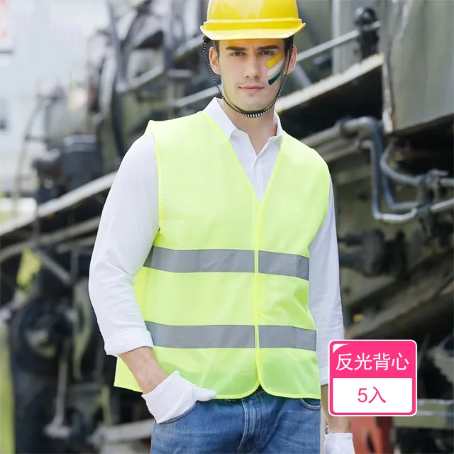 【Dagebeno荷生活】車用反光衣交通安全事故排除夜間反光外背心交通管制衣(5入)