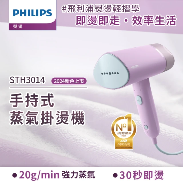 Philips 飛利浦 手持摺疊輕巧掛燙機丁香紫(STH3014/70)