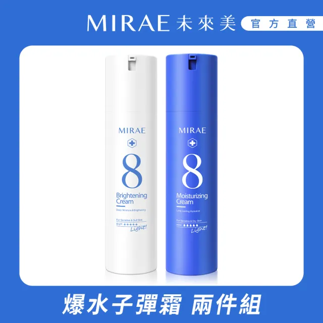 【MIRAE 未來美】速效輕乳霜兩件組(爆水子彈霜)