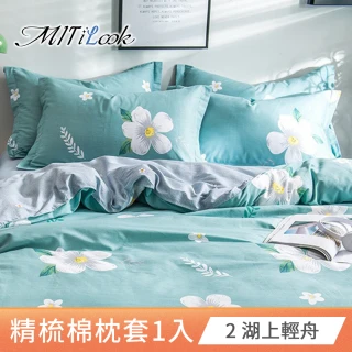 【MIT iLook】台灣製 精梳棉美式枕套1入(多款可選)