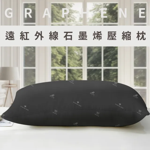 【DeKo岱珂】遠紅外線石墨烯壓縮枕(3M吸濕排汗專利 日本大和防螨抗菌表布)