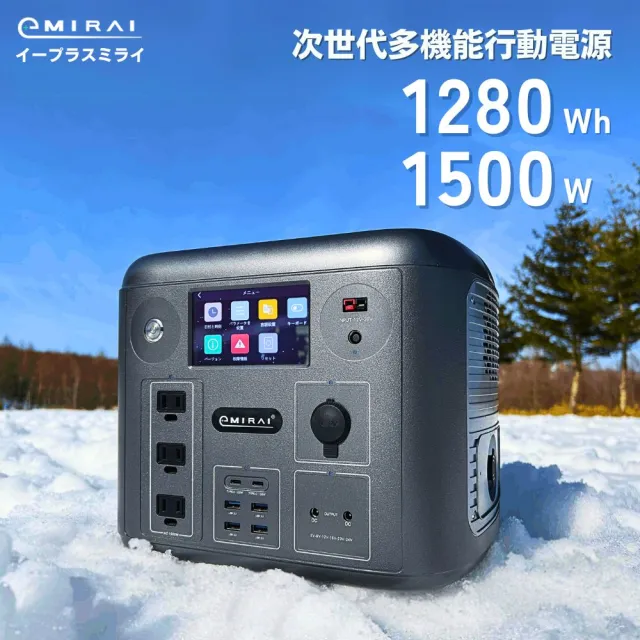 【日本e+MIRAI】1500W/1280Wh次世代行動電站+120W太陽能充電組(磷酸鐵鋰電源+太陽能充電板組合)