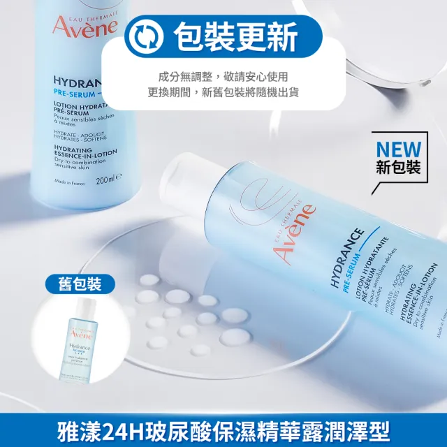 【Avene 雅漾官方直營】24H玻尿酸保濕精華露200ml(潤澤型化妝水)