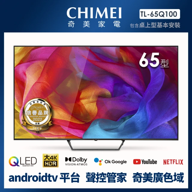 【CHIMEI 奇美】65型 4K QLED Android液晶顯示器_不含視訊盒(TL-65Q100)