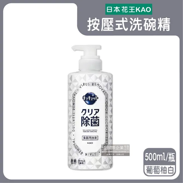【日本KAO花王】珂珂透CUCUTE按壓式去油除漬高效濃縮洗碗精500ml/大瓶(廚房餐具海綿洗碗清潔劑食器去污漬)