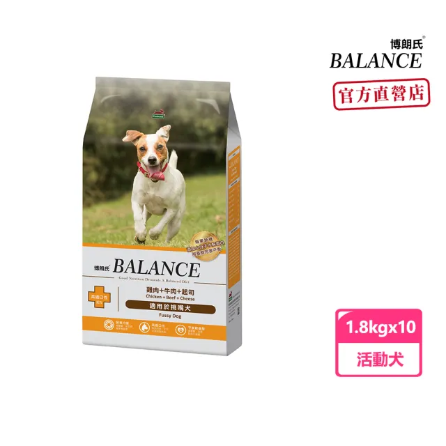 【Balance 博朗氏】挑嘴犬1.8kg*10包雞肉牛肉起司狗糧 狗飼料(狗飼料 狗乾糧 犬糧)