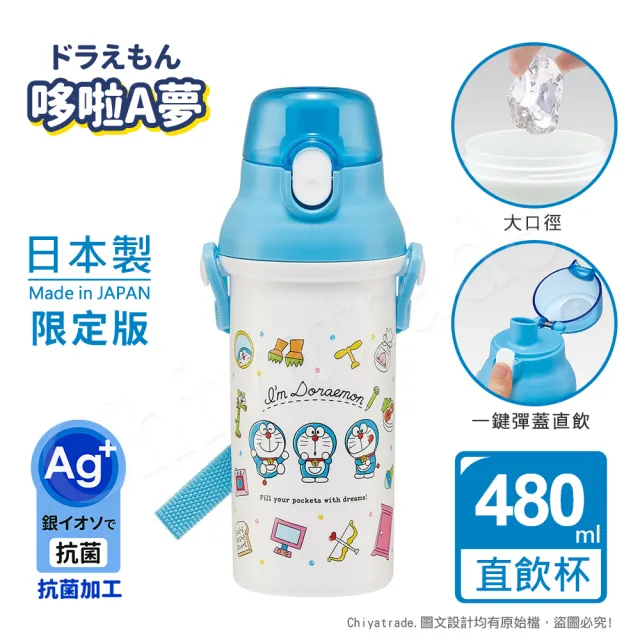 【百科良品】日本製 哆啦A夢 夢幻道具大集合 彈蓋直飲水壺 隨身瓶 抗菌加工 480ML-白(附背帶)