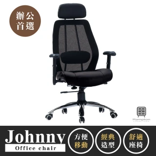 【Hampton 漢汀堡】強尼黑色網布辦公椅(辦公椅/電腦椅/椅子/座椅/輪子)