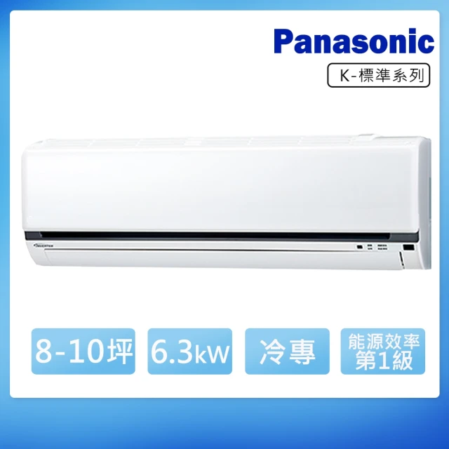 【Panasonic 國際牌】8-10坪變頻冷專K系列分離式冷氣(CS-K63FA2/CU-K63FCA2)