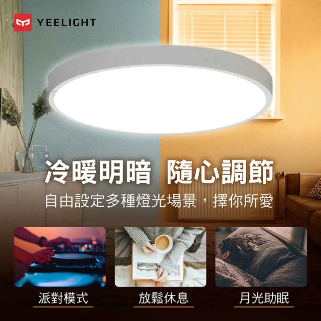 【YEELIGHT 易來】3-5坪 47W 月華LED智慧彩光吸頂燈450 附遙控器(APP控制、遠端聲控、明暗可調、色溫調色)