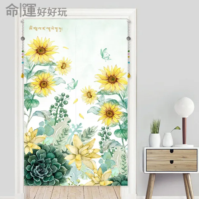 【命運好好玩】李玉珮-招財向陽花風水布簾+珪藻土吸水地墊套組(入厝禮)