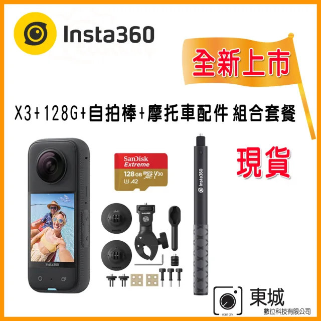 【Insta360】X3 360°口袋全景防抖相機(東城代理商公司貨)