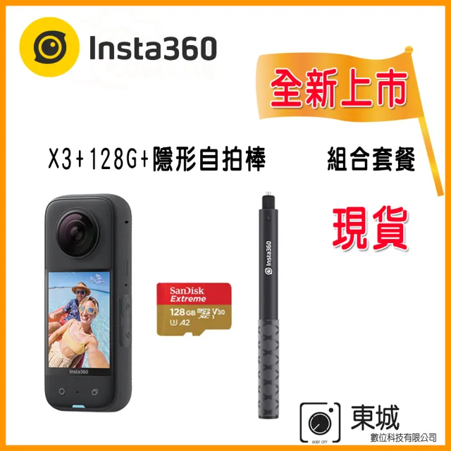 【Insta360】X3 360°口袋全景防抖相機(東城代理商公司貨)