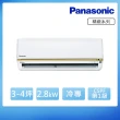 【Panasonic 國際牌】3-4坪 R32 一級能效變頻冷專分離式冷氣(CU-LJ28BCA2/CS-LJ28BA2)