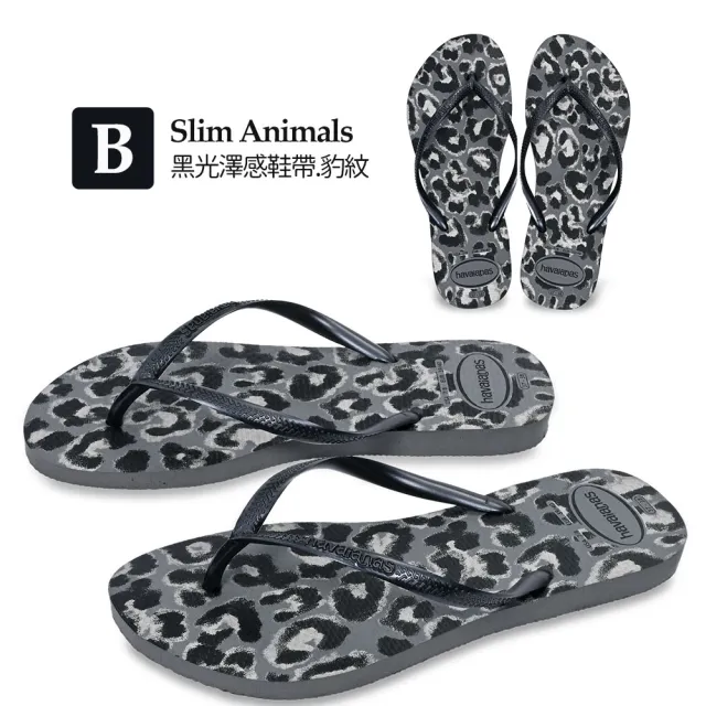 【havaianas 哈瓦仕】涼拖鞋 女涼鞋 夾腳涼鞋 人字拖 拖鞋 豹紋系列 珠光(Slim Animals)