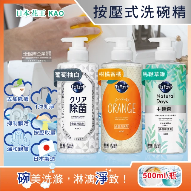 日本KAO花王 珂珂透CUCUTE按壓式去油除漬高效濃縮洗碗精500ml/大瓶(廚房餐具海綿洗碗清潔劑食器去污漬)