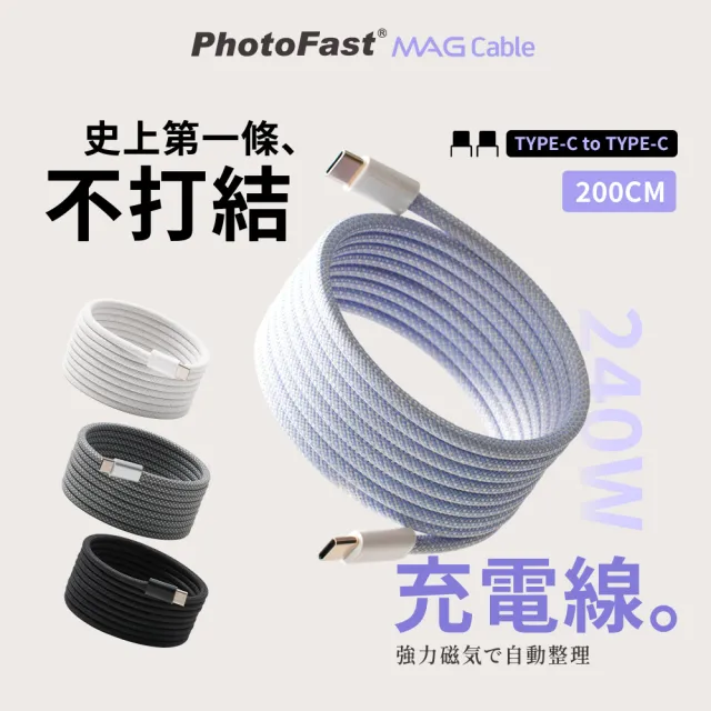 【Photofast】MagCable 240W Type-C to Type-C 磁吸收納編織快充充電線(200cm)