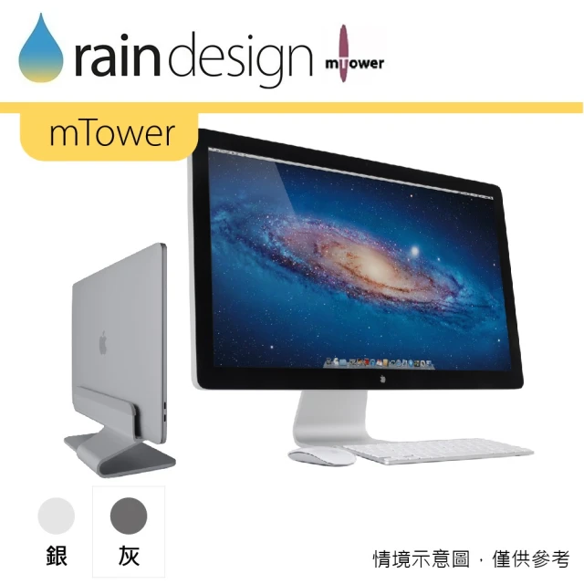 Rain Design mTower MacBook 筆電支架 太空灰