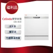 【Celinda 賽寧家電】8人份雙層美型洗碗機DB-800(110V/福利品/含安裝)