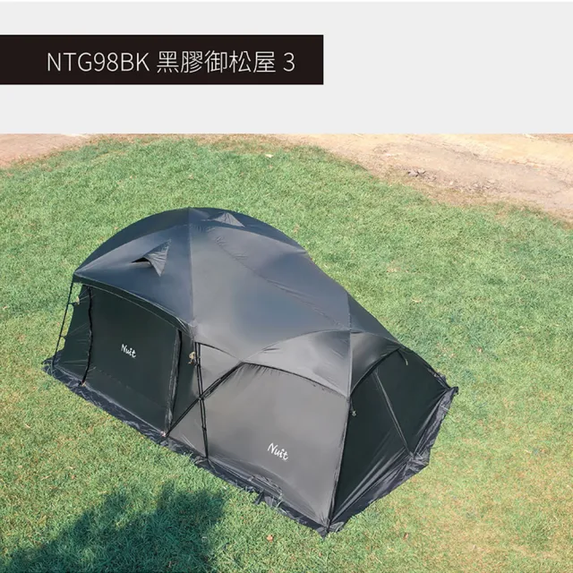 【NUIT 努特】鋁合金黑膠御松屋一房一廳六人帳篷 可放XL充氣床 黑膠帳篷鋁合金帳棚(NTG98)