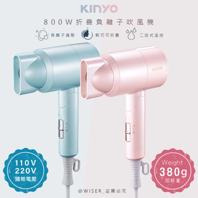 KINYO 折疊式負離子吹風機/KH-111顏色任選(雙電壓/旅行/輕量)