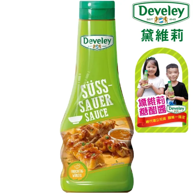 【Develey 黛維莉】糖醋醬 250ml(燒烤 炸物 雞塊沾醬 台灣總代理 公司貨)