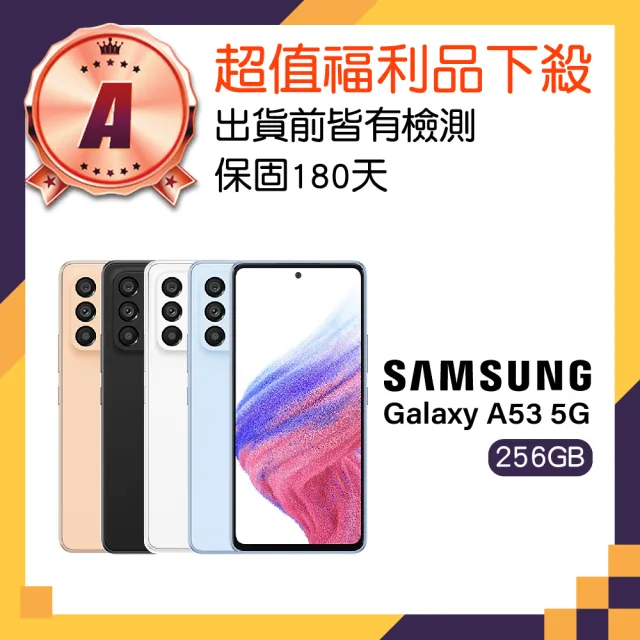 【Samsung 三星】A級福利品 Galaxy A53 5G 6.5吋(8GB/256GB)