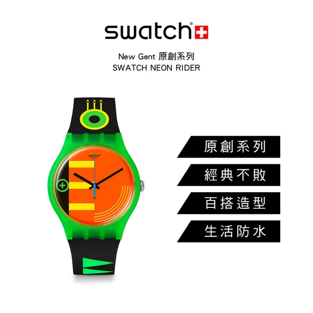 【SWATCH】New Gent 原創系列手錶 SWATCH NEON RIDER 男錶 女錶 手錶 瑞士錶 錶(41mm)