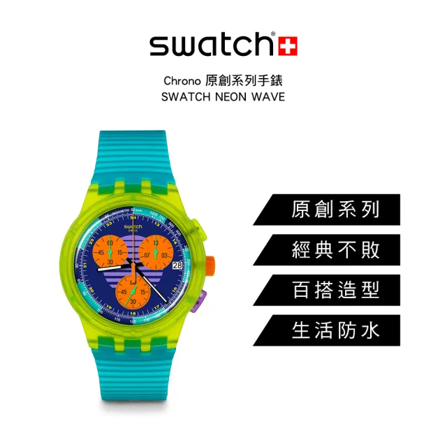 【SWATCH】Chrono 原創系列手錶 SWATCH NEON WAVE 男錶 女錶 手錶 瑞士錶 錶(42mm)