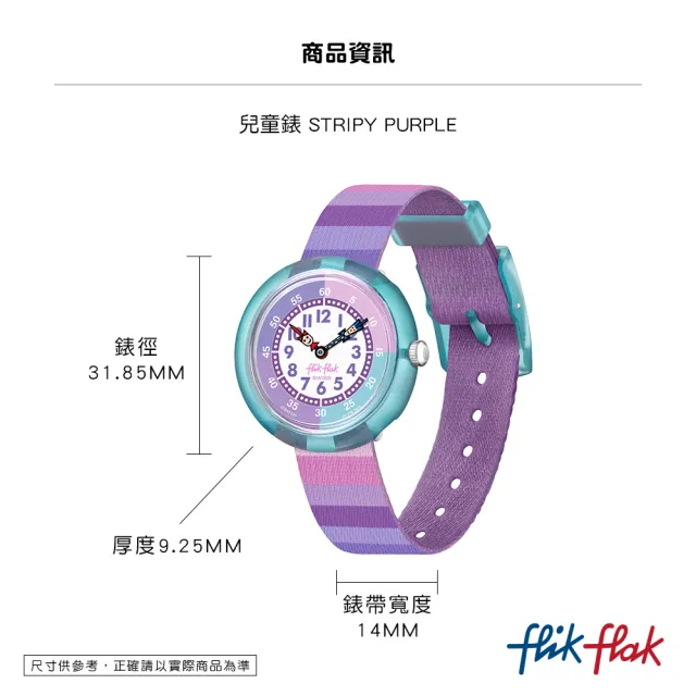 【Flik Flak】兒童手錶 紫色條紋 STRIPY PURPLE 瑞士錶 兒童錶 手錶 編織錶帶(31.85mm)