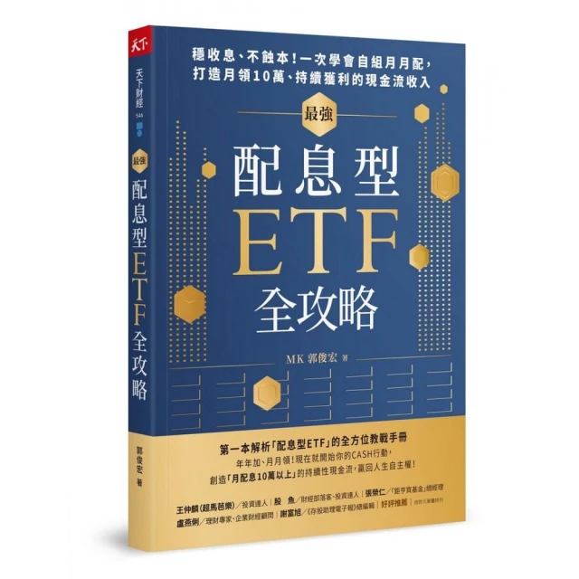 懶人存股翻倍術：１招搞定美股投資，６年賺１倍評價推薦