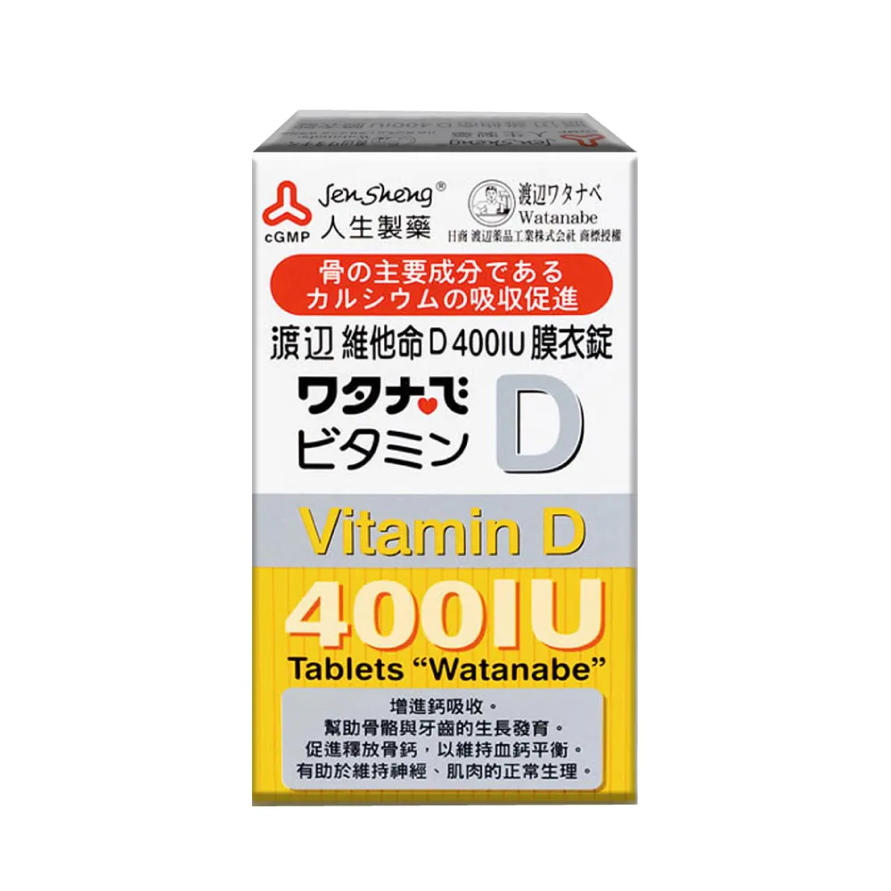 【人生渡邊】維他命D400IU膜衣錠 120錠