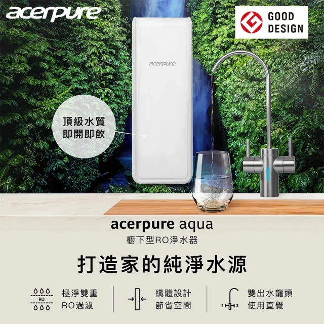 acerpure Acerpure Aqua 廚下型RO濾水器 600G(RP722-12W)