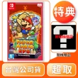 【Nintendo 任天堂】NS Switch 紙片瑪利歐 RPG(中文版 台灣公司貨)