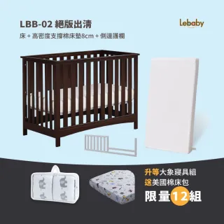 【Lebaby 樂寶貝】LBB-02 三合一嬰兒床/成長床 豪華組＋免費升等大象寢具組+贈美國棉床包(深色絕版82折)