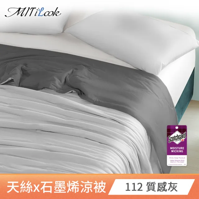 【MIT iLook】買1送1 台灣製石墨烯天絲涼被5X6.5尺(多款任選)