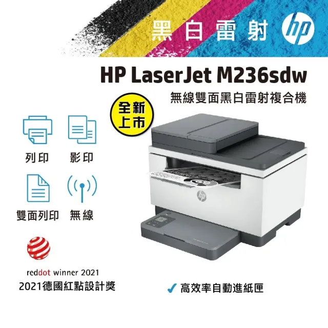 【HP 惠普】搭1黑高容碳粉★LaserJet M236sdw黑色複合式印表機(原廠登錄升級2年保固組)