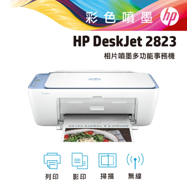 【HP 惠普】Deskjet 2823多功能無線彩色噴墨複合機(54R44A)