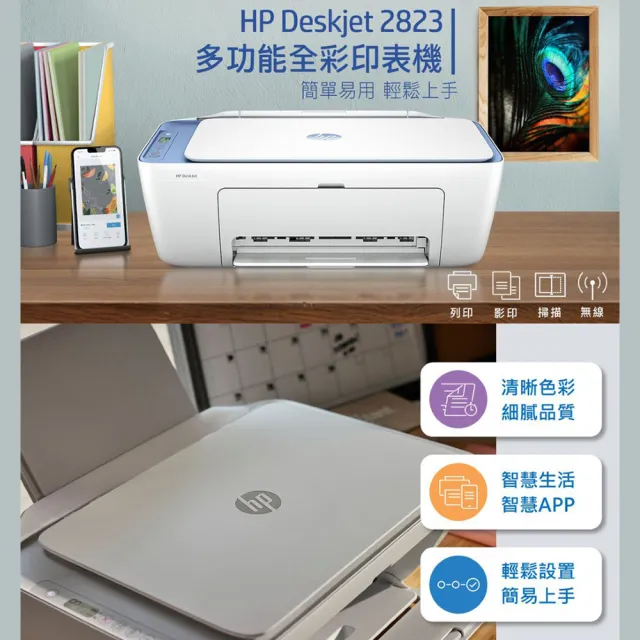 【HP 惠普】Deskjet 2823多功能無線彩色噴墨複合機(54R44A)