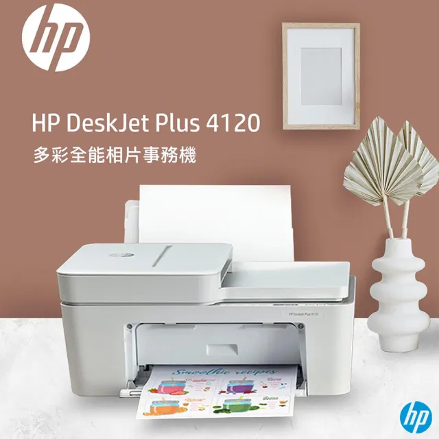 【HP 惠普】搭1彩墨水★Deskjet Plus 4120 雲端多功能複合機