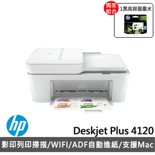 【HP 惠普】搭高容量1黑墨水★Deskjet Plus 4120 雲端多功能複合機