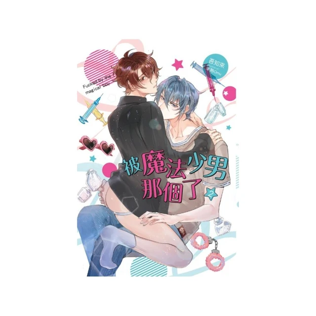 被魔法少男那個了 2